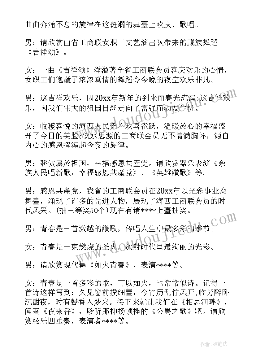 最新企业新年晚会主持词(通用5篇)