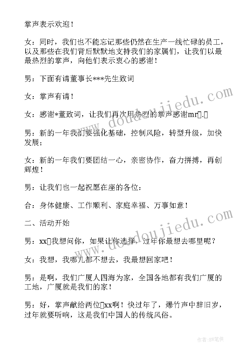 最新企业新年晚会主持词(通用5篇)