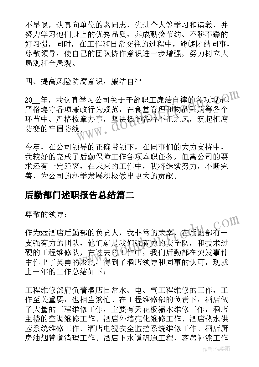 最新后勤部门述职报告总结(模板5篇)