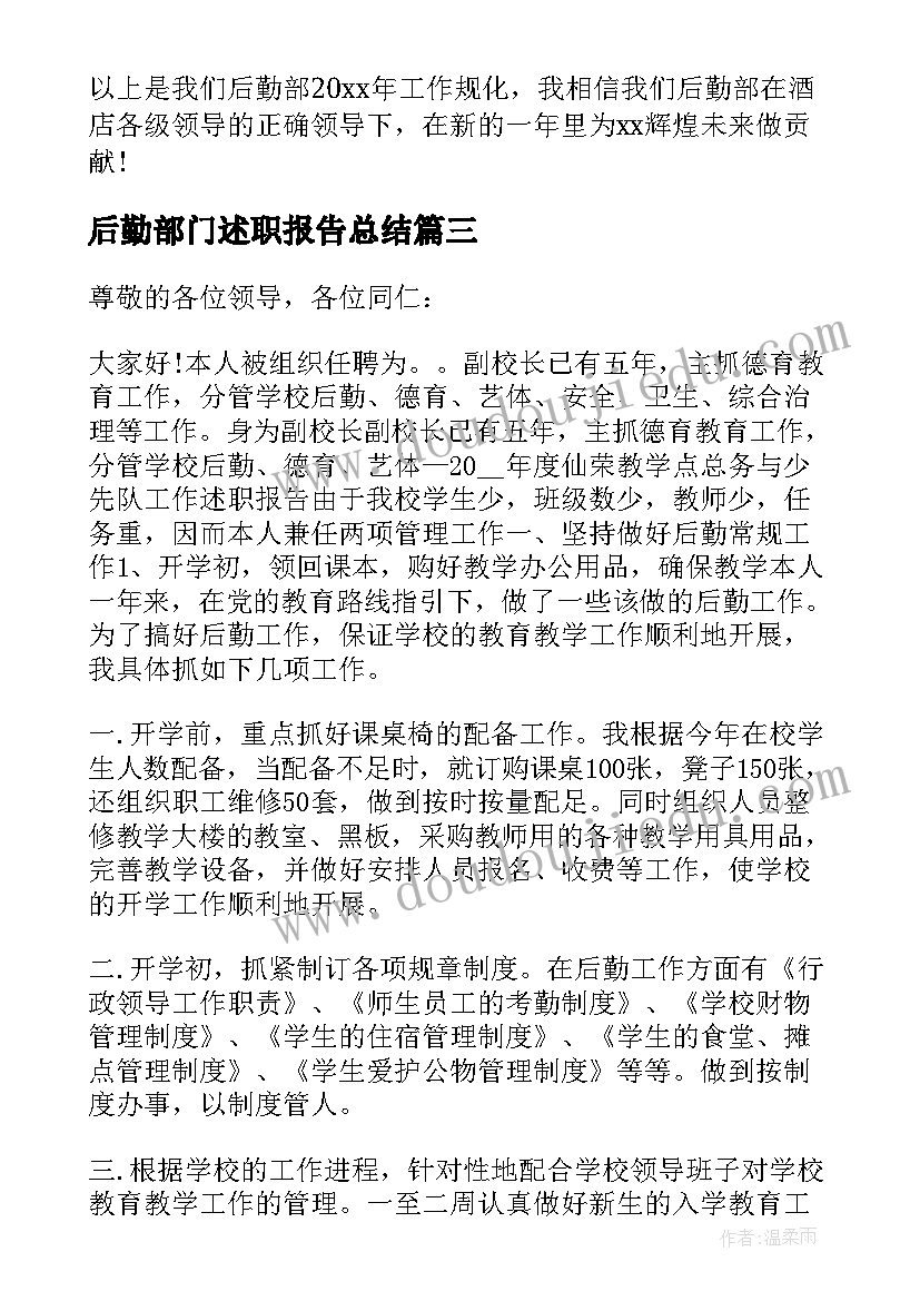 最新后勤部门述职报告总结(模板5篇)