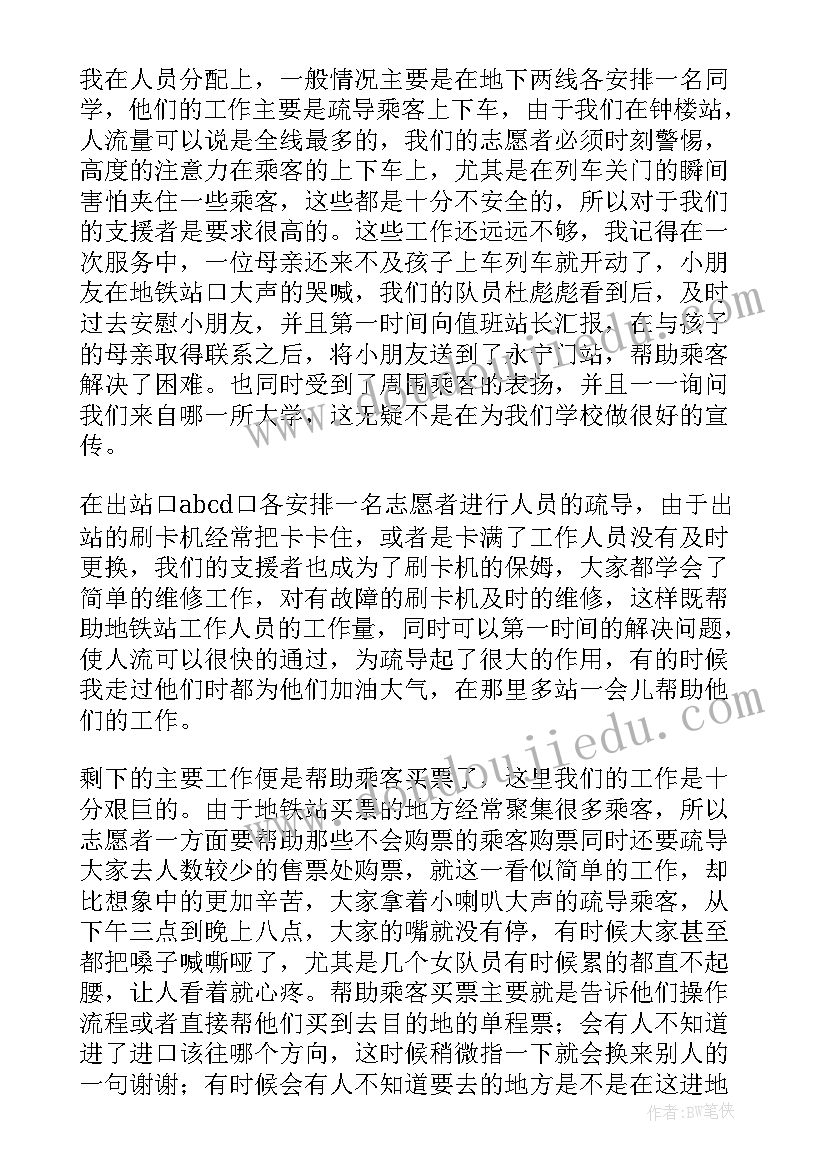 最新地铁员工度工作总结 地铁员工工作总结(优质7篇)