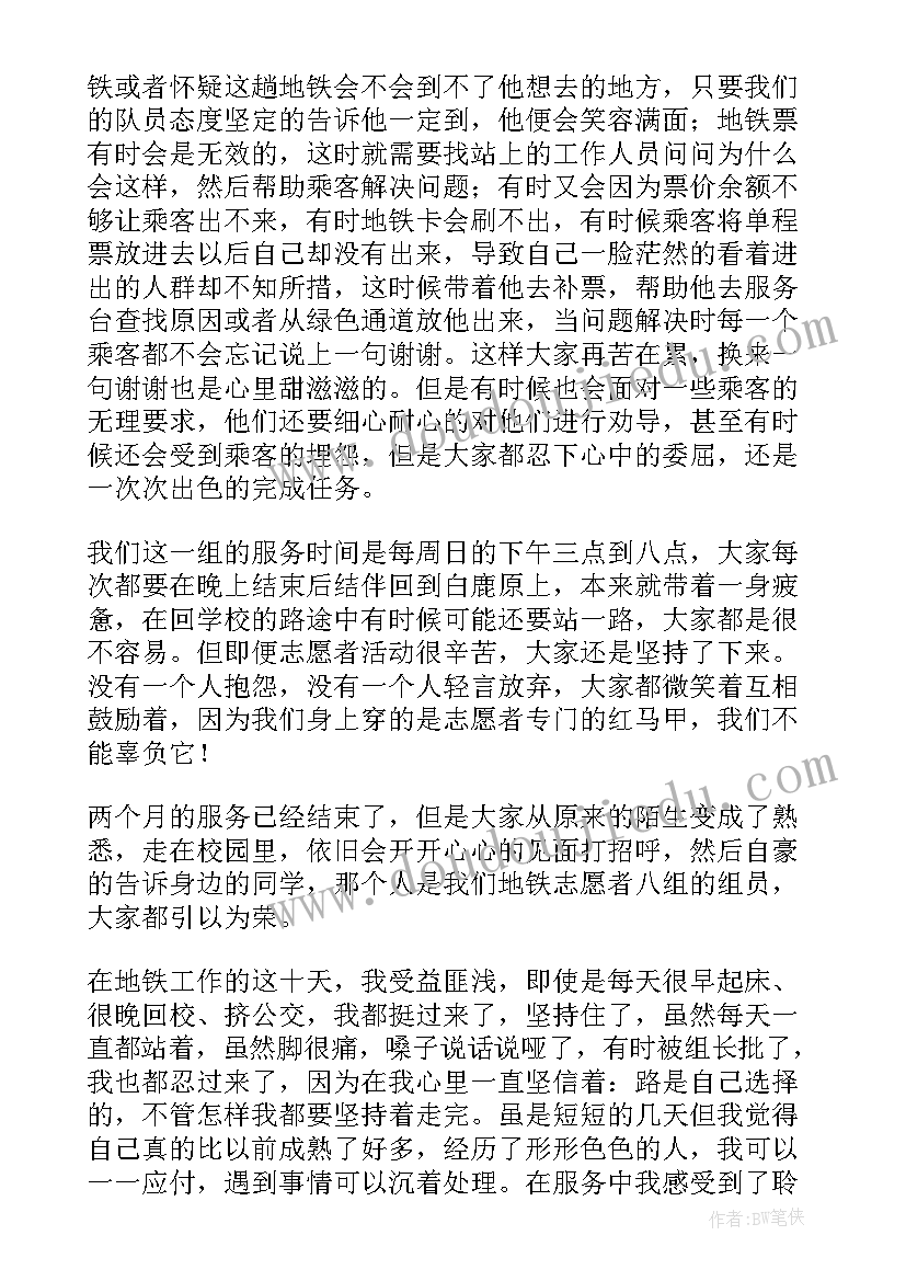 最新地铁员工度工作总结 地铁员工工作总结(优质7篇)