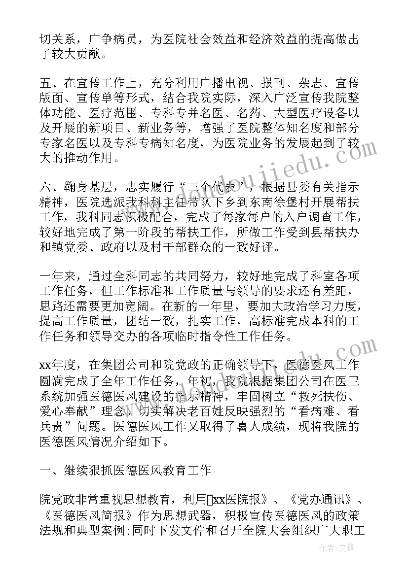 最新个人医德医风工作总结(优质10篇)