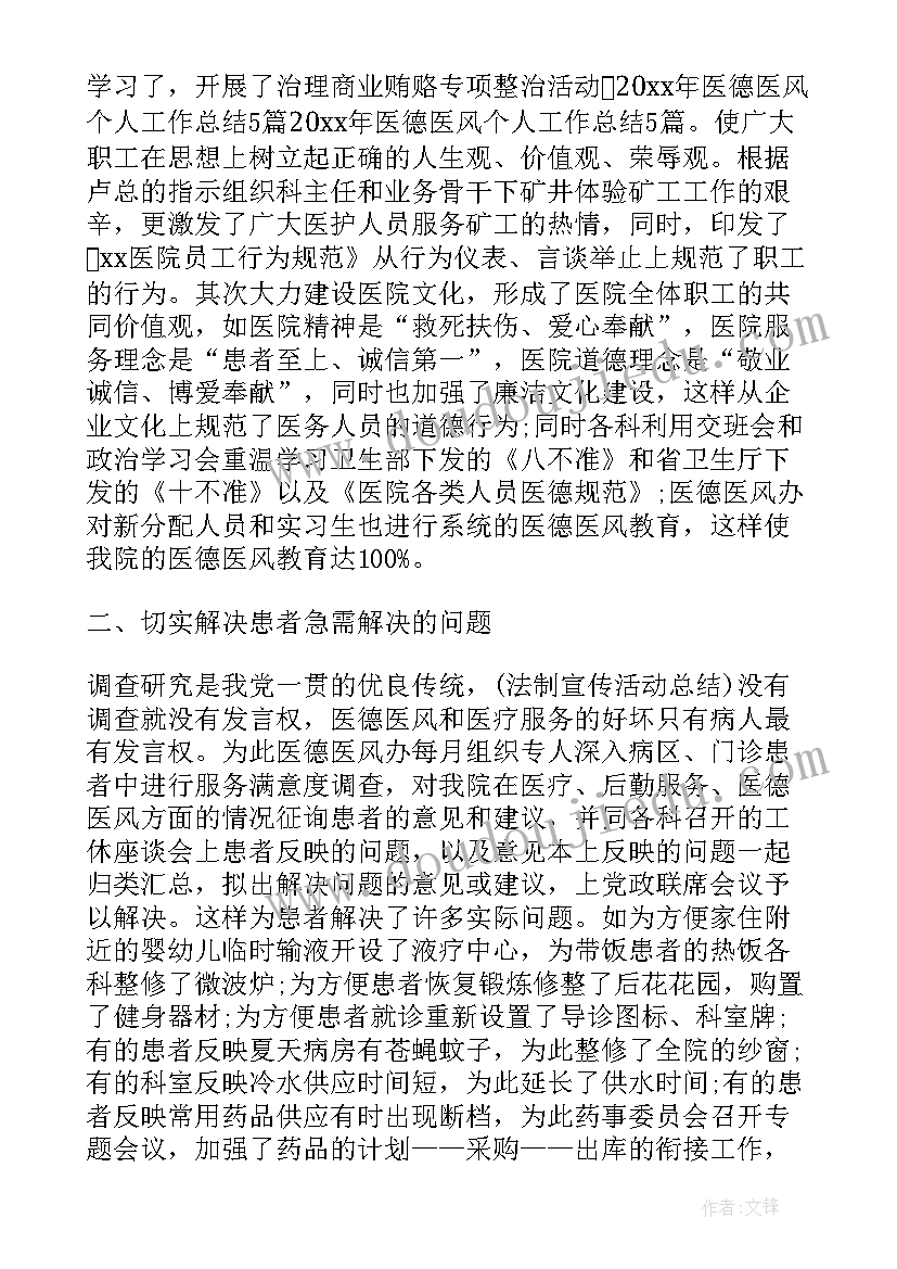 最新个人医德医风工作总结(优质10篇)