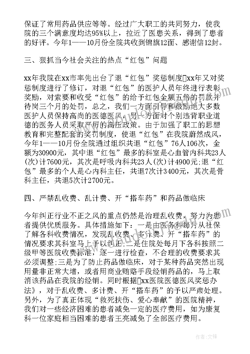 最新个人医德医风工作总结(优质10篇)