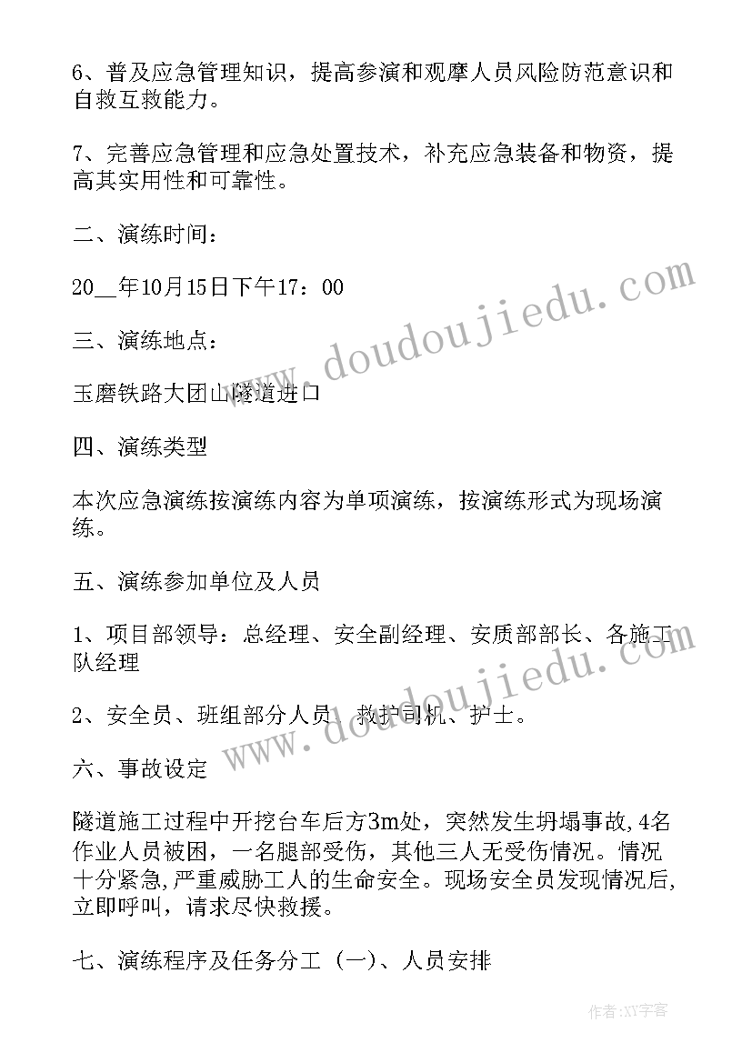 银行应急疏散消防演练方案(大全5篇)