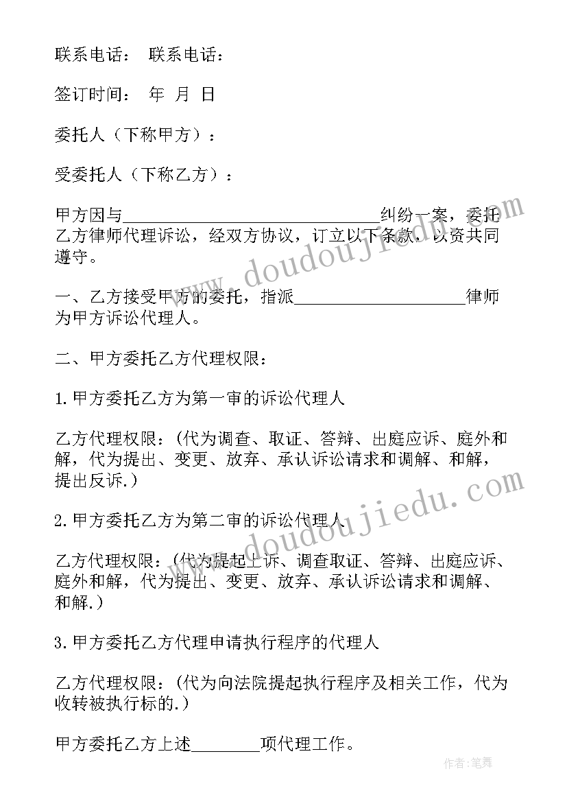 最新民事诉讼委托代理人范围 民事诉讼委托代理协议(汇总7篇)