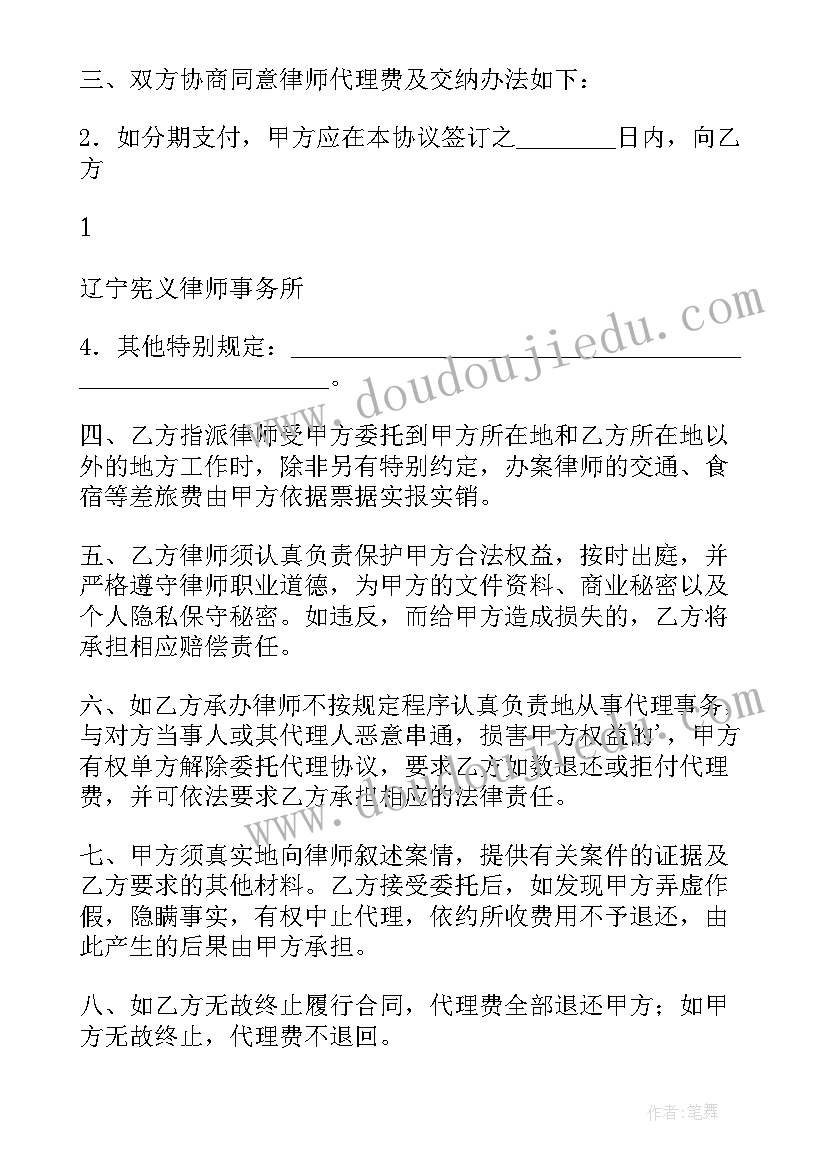 最新民事诉讼委托代理人范围 民事诉讼委托代理协议(汇总7篇)