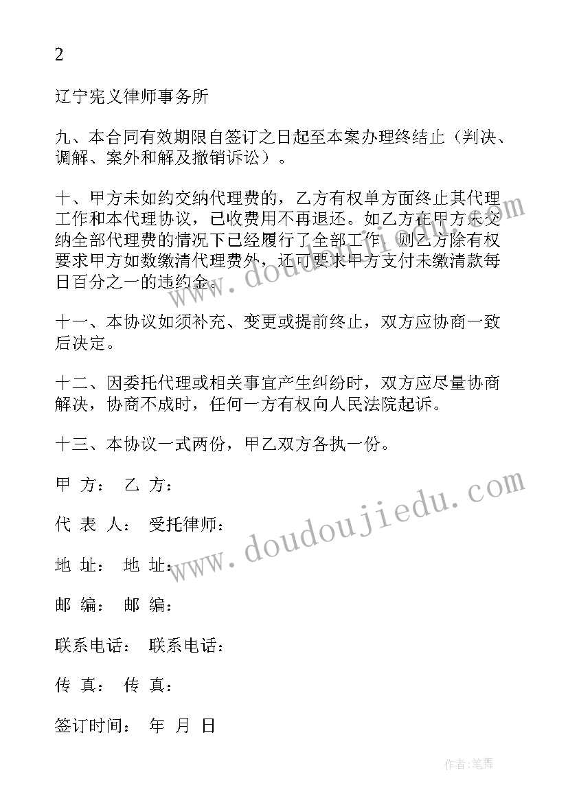 最新民事诉讼委托代理人范围 民事诉讼委托代理协议(汇总7篇)