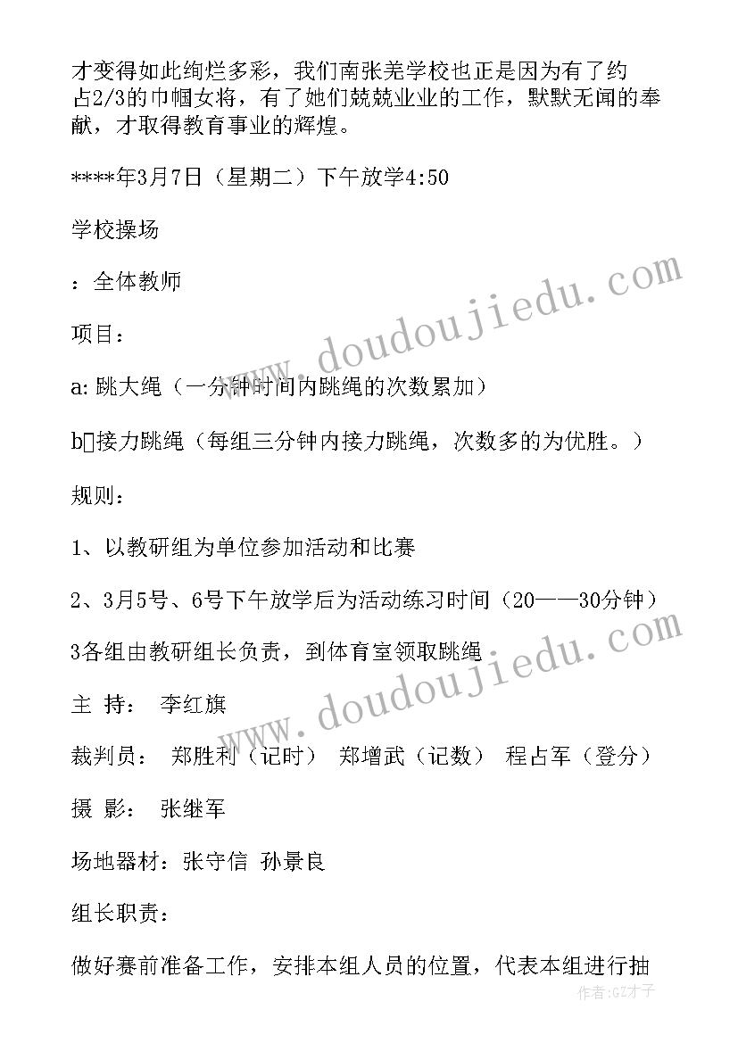 最新学校三八妇女节活动简报(通用6篇)