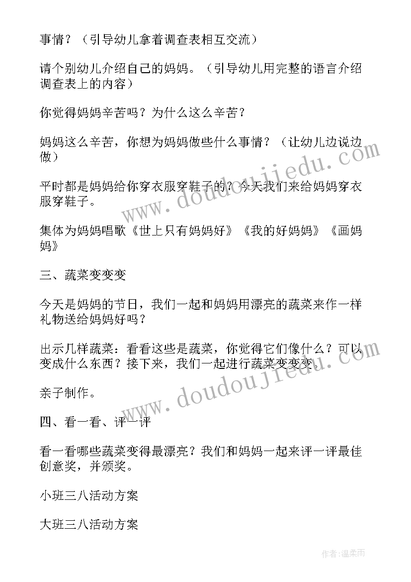 最新三八活动方案幼儿园(汇总8篇)