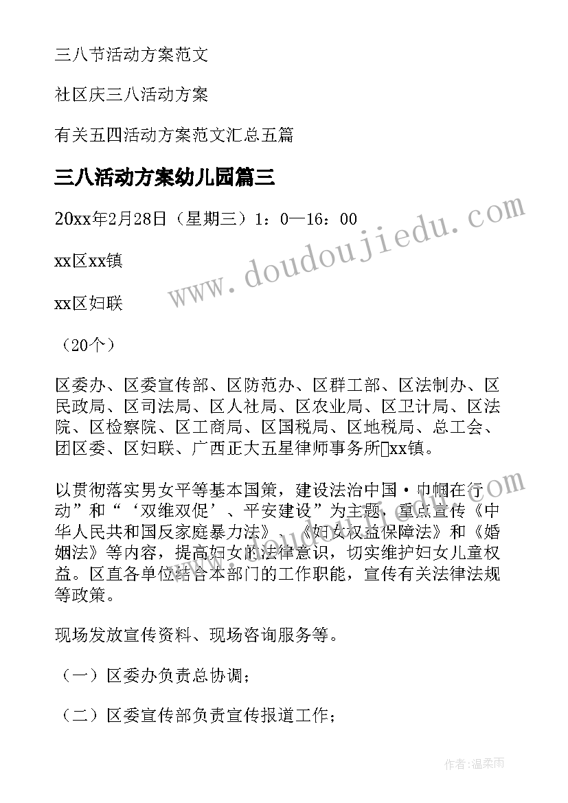 最新三八活动方案幼儿园(汇总8篇)