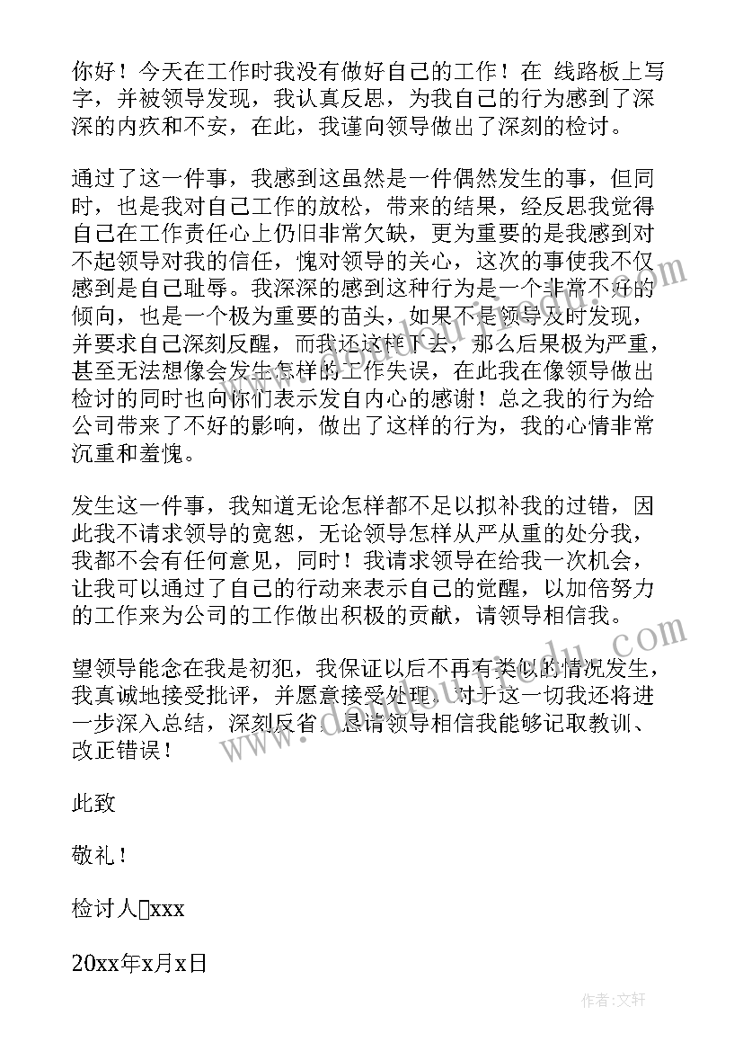 认错的检讨书(汇总5篇)