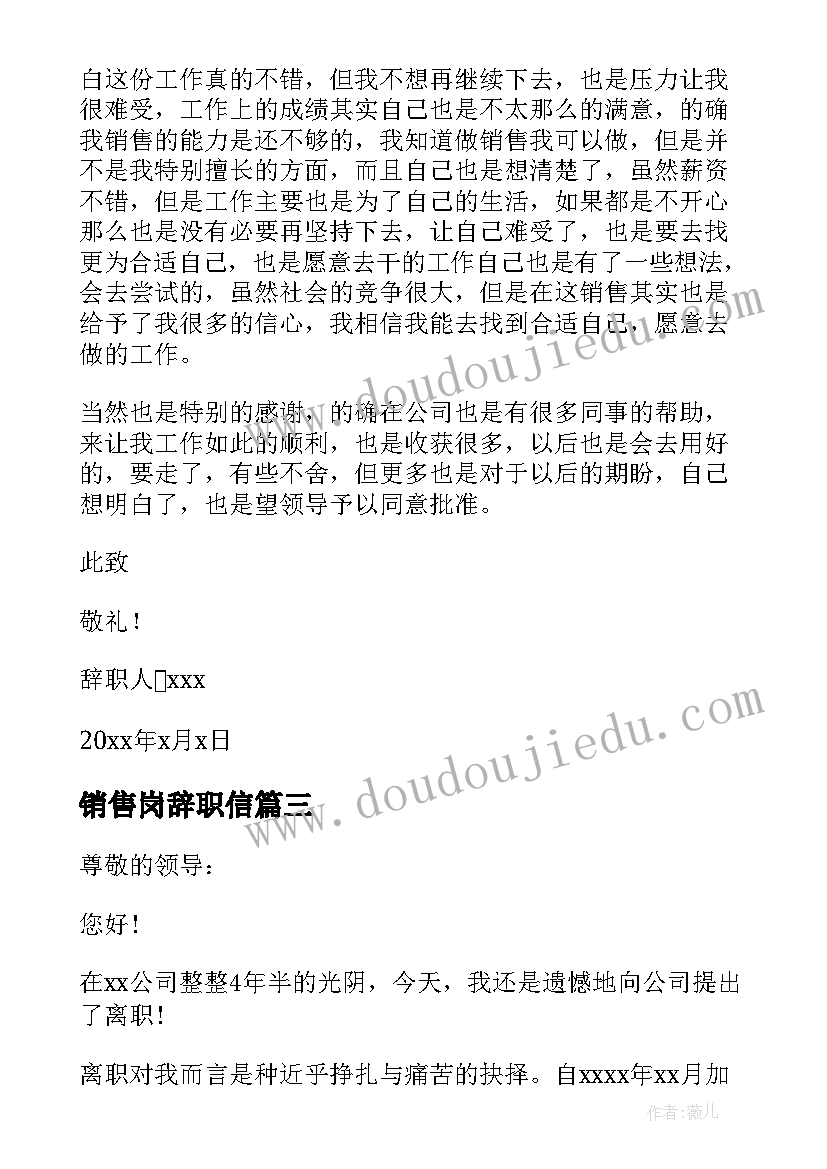 最新销售岗辞职信(汇总7篇)