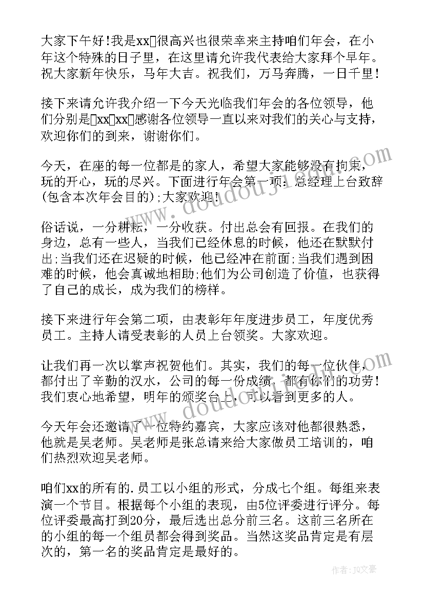 企业年终工作会议记录(通用5篇)