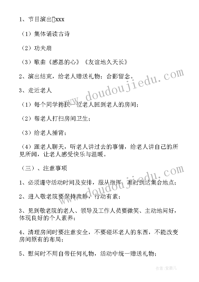 最新重阳节敬老爱老策划案(模板9篇)