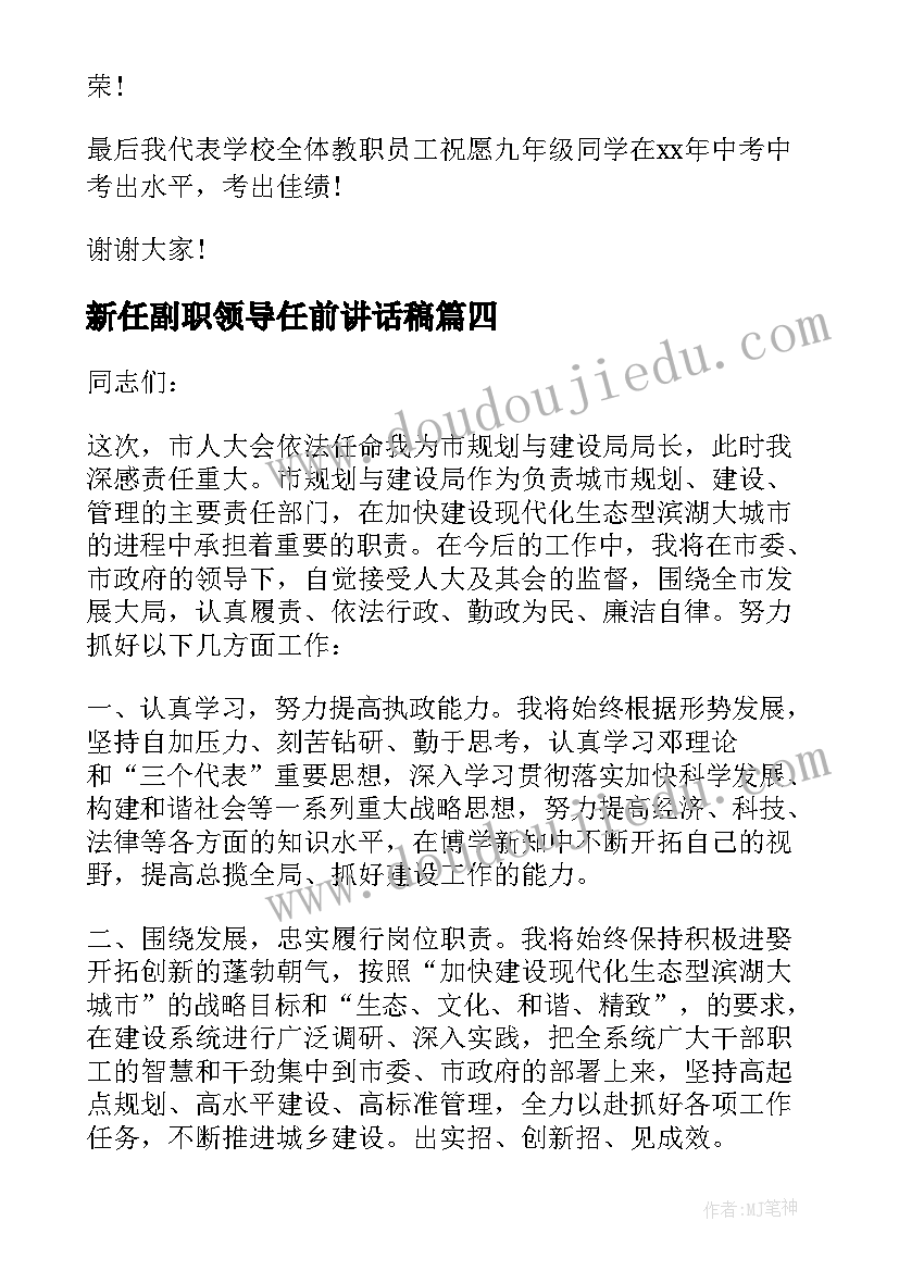 最新新任副职领导任前讲话稿(优秀5篇)