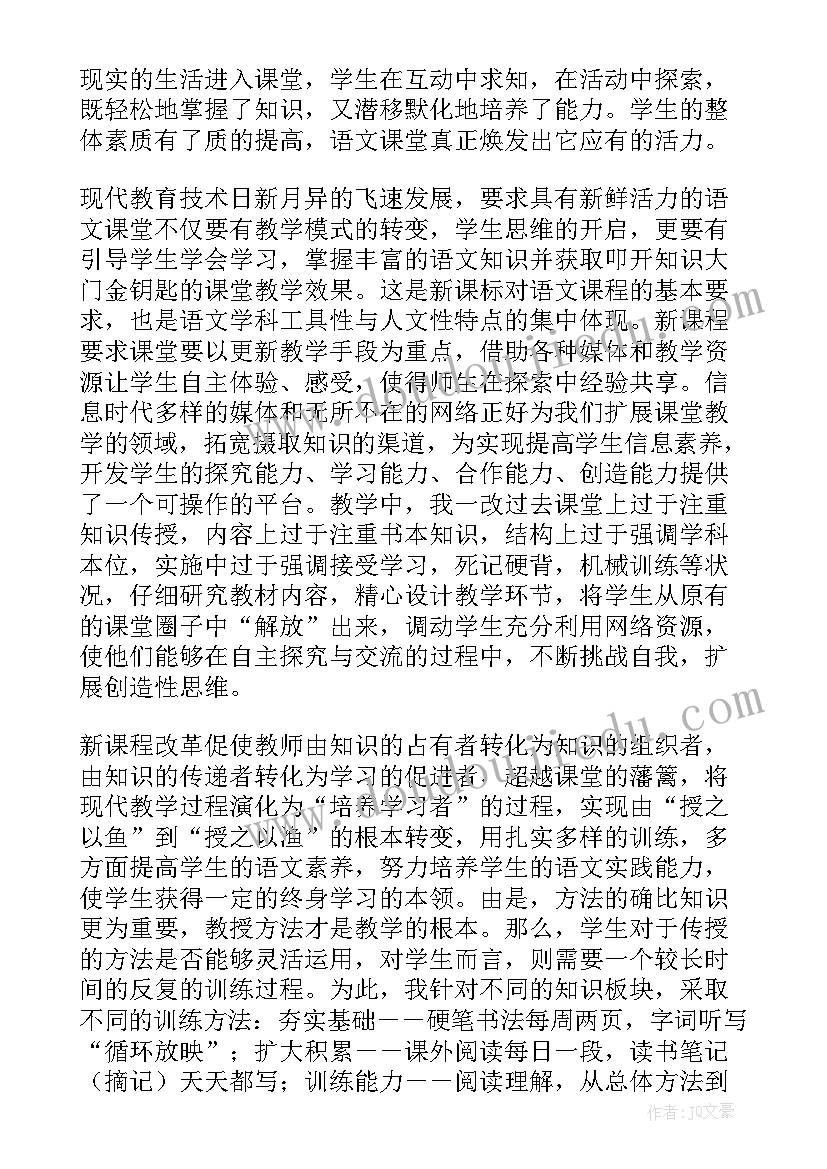 八年级上语文教学中期总结与反思(精选8篇)