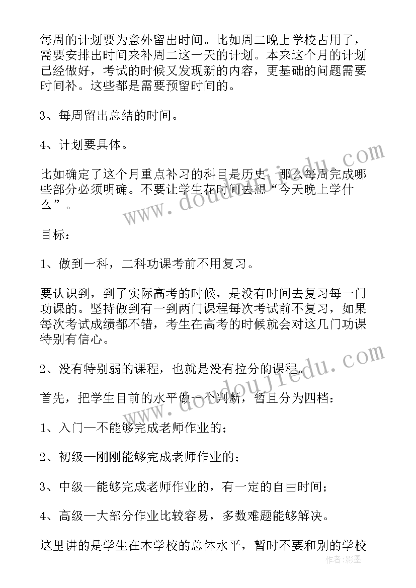 最新高三下学期计划 高三下学期学习计划(模板6篇)