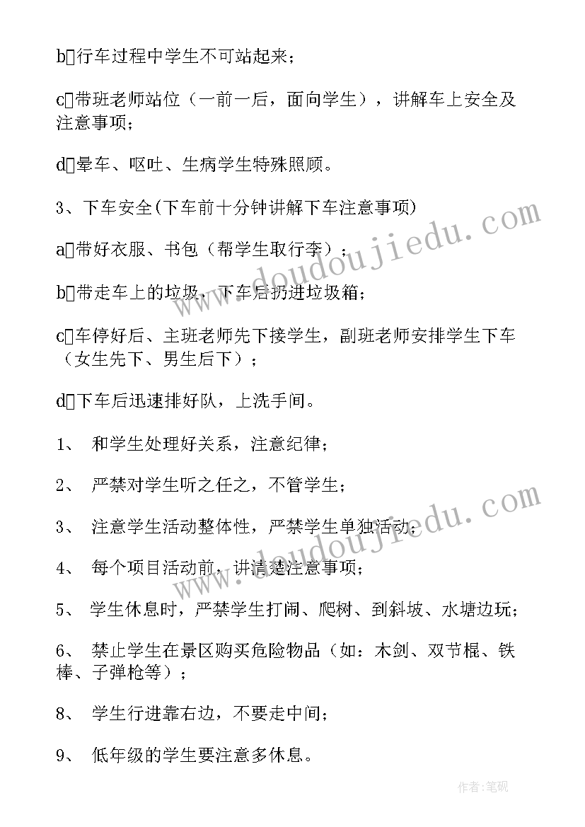 最新野炊策划书(模板5篇)