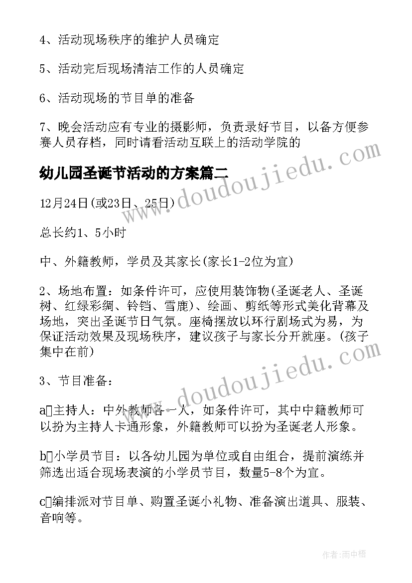 幼儿园圣诞节活动的方案(优质10篇)