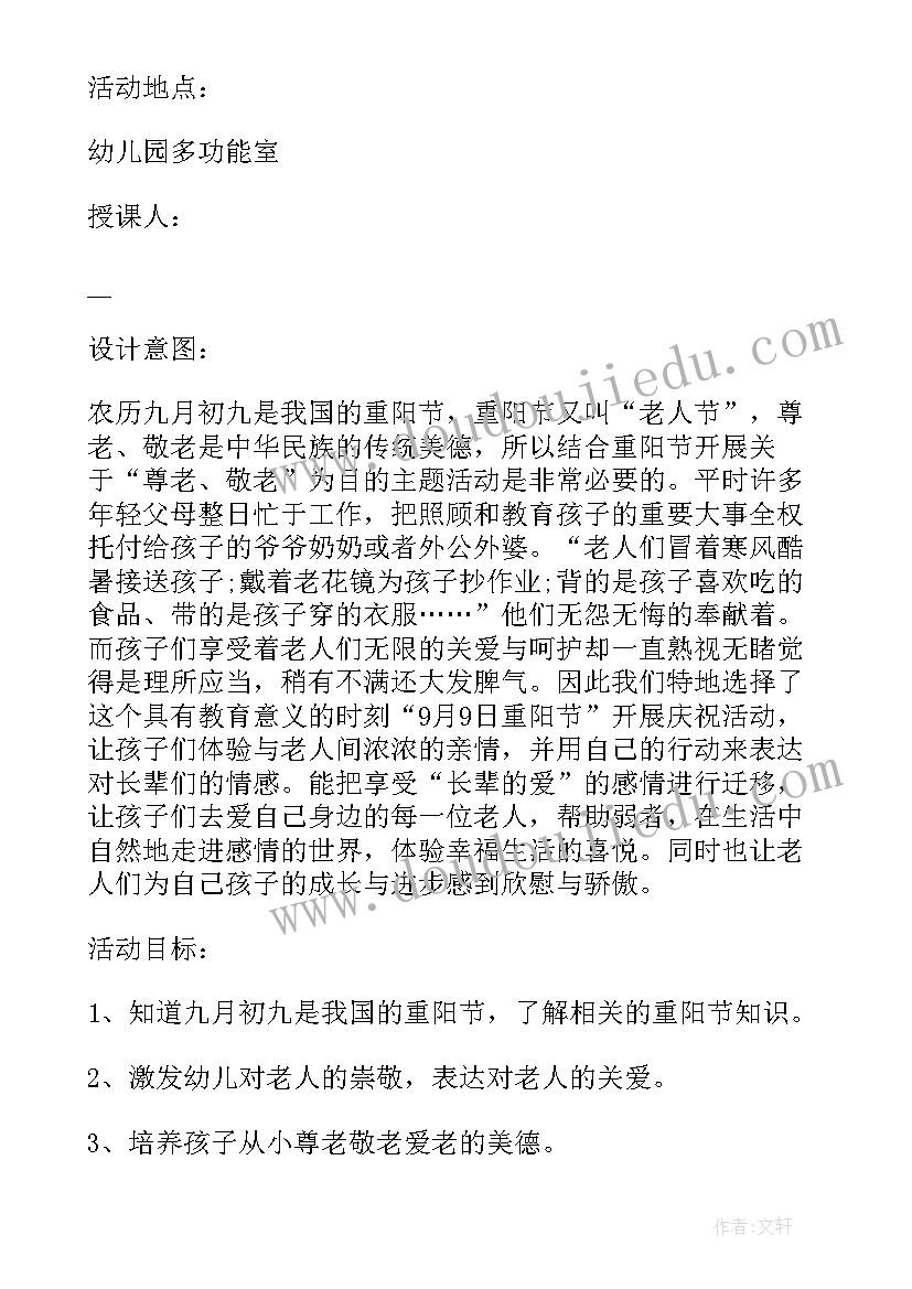 最新幼儿园重阳节活动大班 重阳节活动策划方案幼儿园大班(模板9篇)