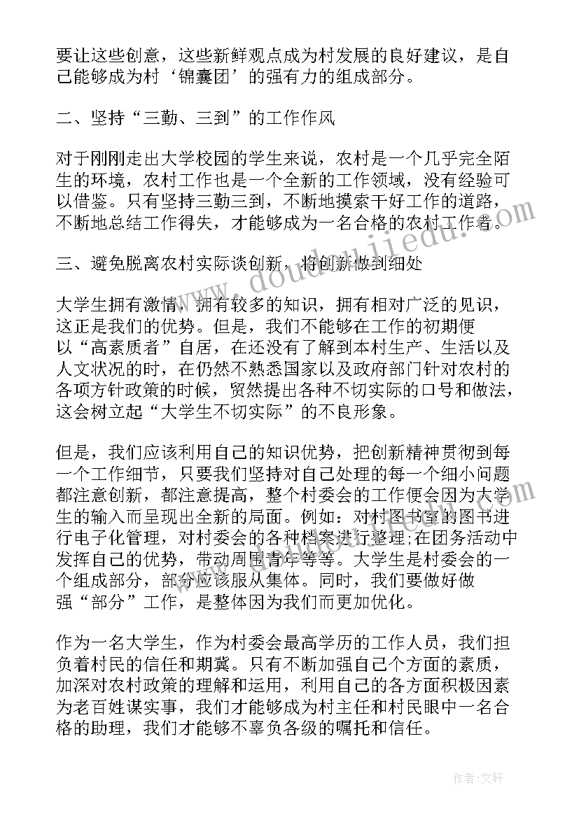 大学生村官岗位个人工作总结报告(模板5篇)