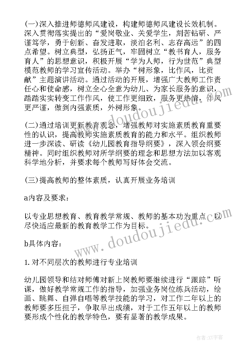 教师个人校本研修工作计划(优质10篇)