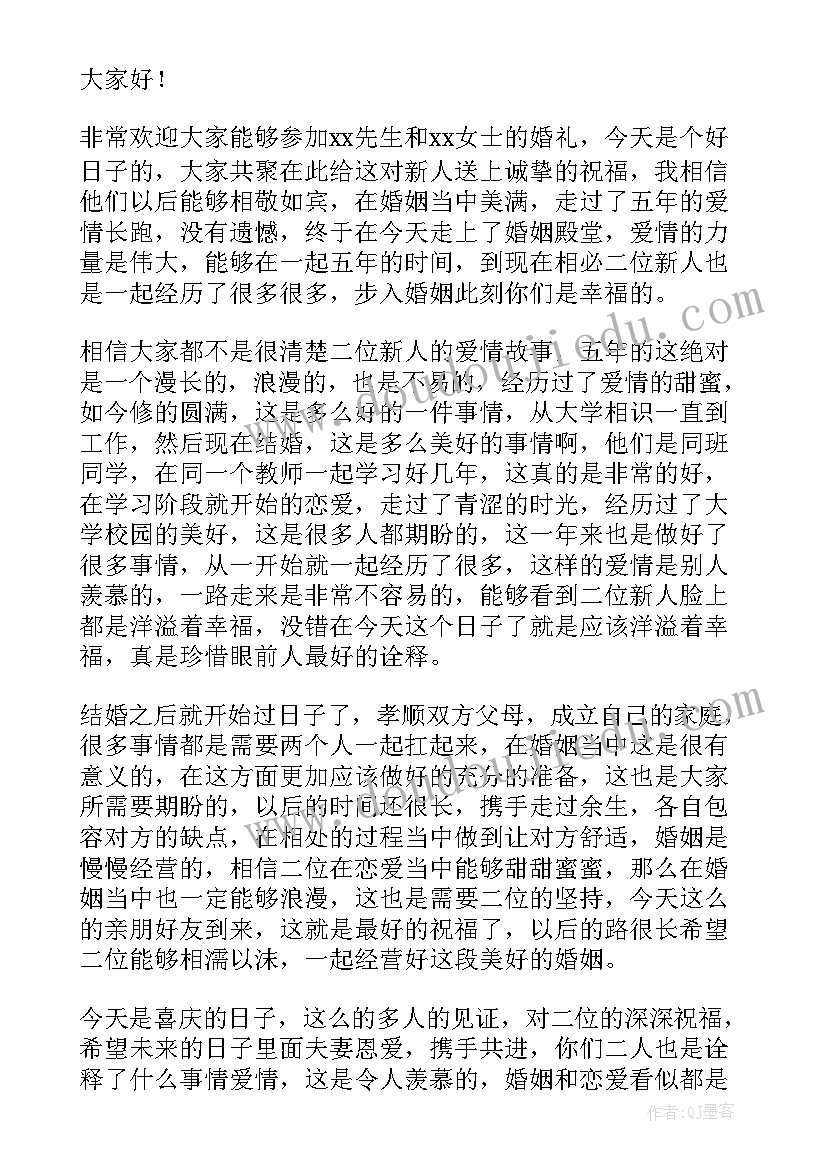 婚礼祝福发言稿亲人 婚礼祝福发言稿(优质5篇)