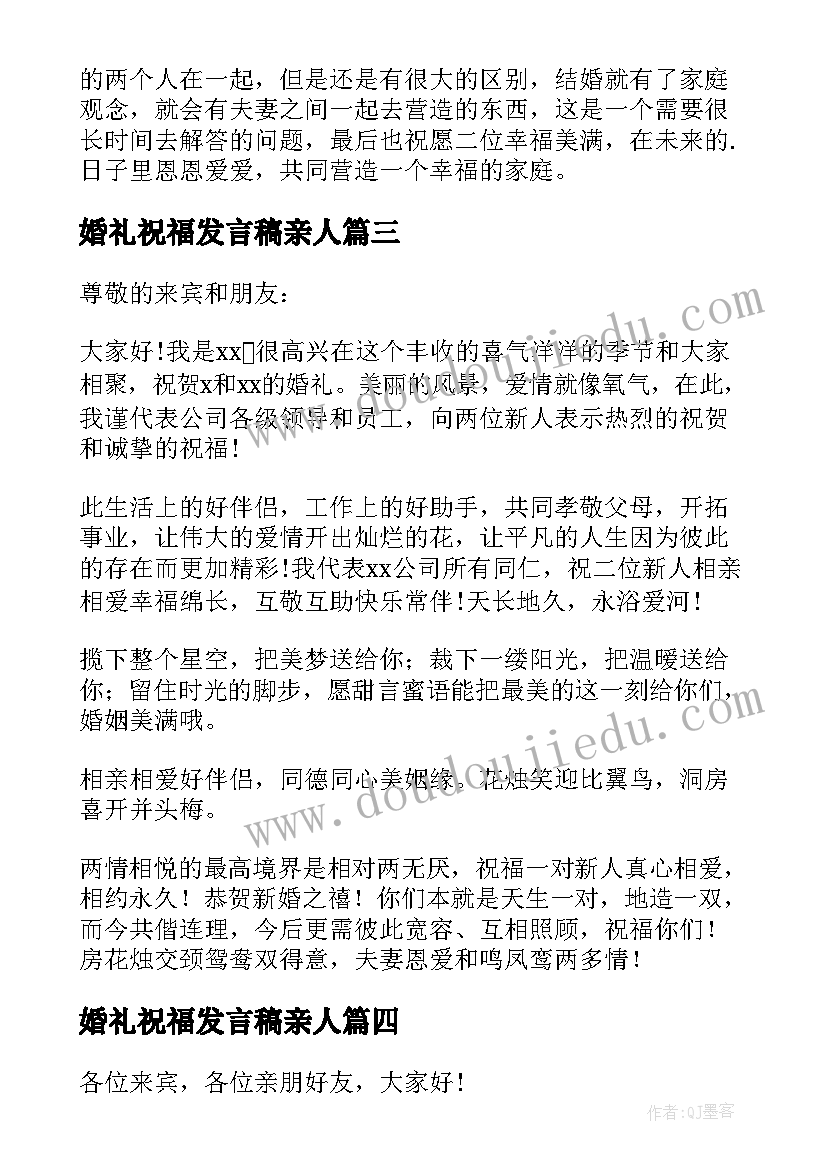 婚礼祝福发言稿亲人 婚礼祝福发言稿(优质5篇)