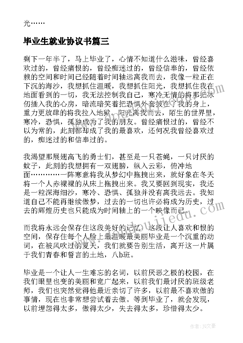 最新毕业生就业协议书(模板8篇)