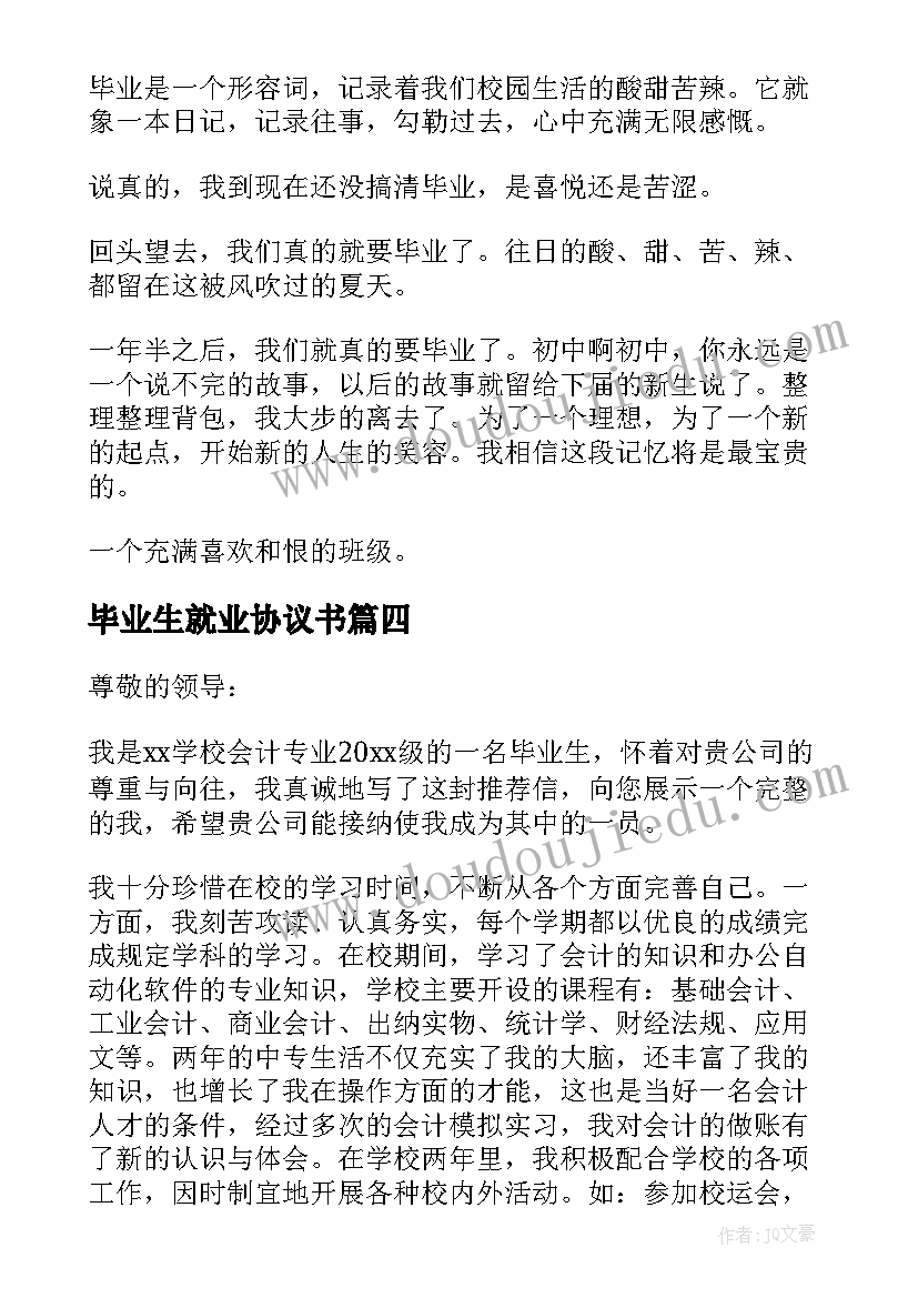 最新毕业生就业协议书(模板8篇)