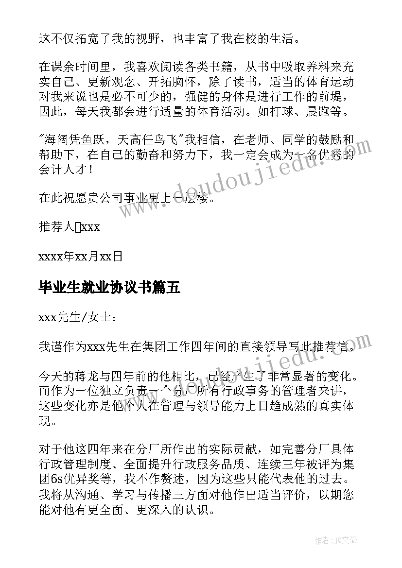 最新毕业生就业协议书(模板8篇)