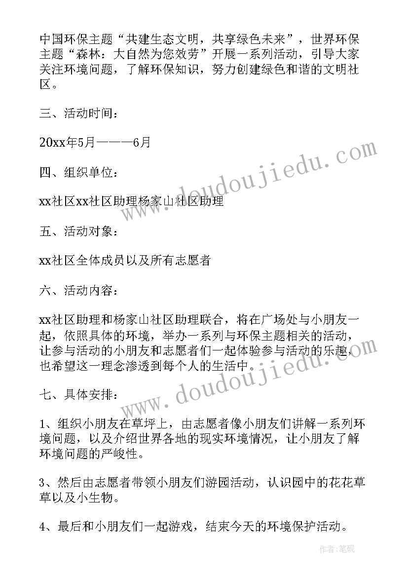 2023年社区开展世界环境日活动简报(精选5篇)