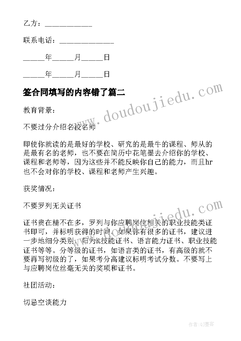 签合同填写的内容错了 房屋租赁合同填写(精选10篇)