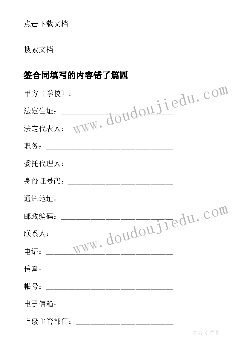 签合同填写的内容错了 房屋租赁合同填写(精选10篇)