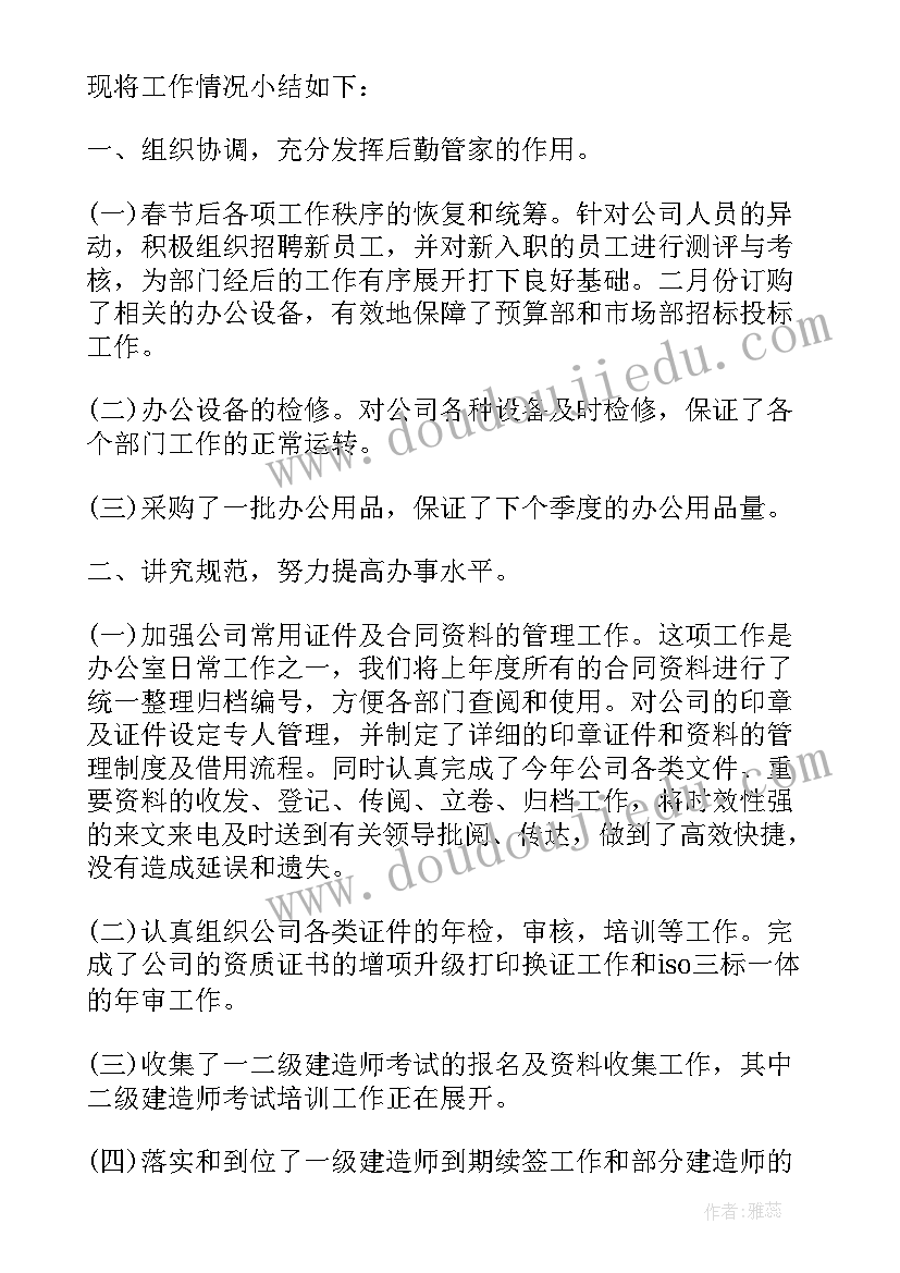 季度工作个人总结报告 个人季度工作总结报告(优质5篇)