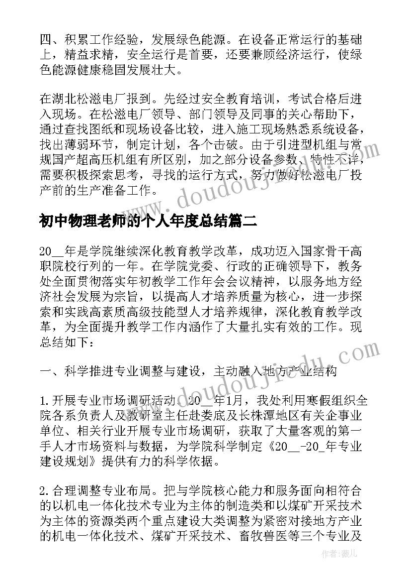 最新初中物理老师的个人年度总结(优质7篇)