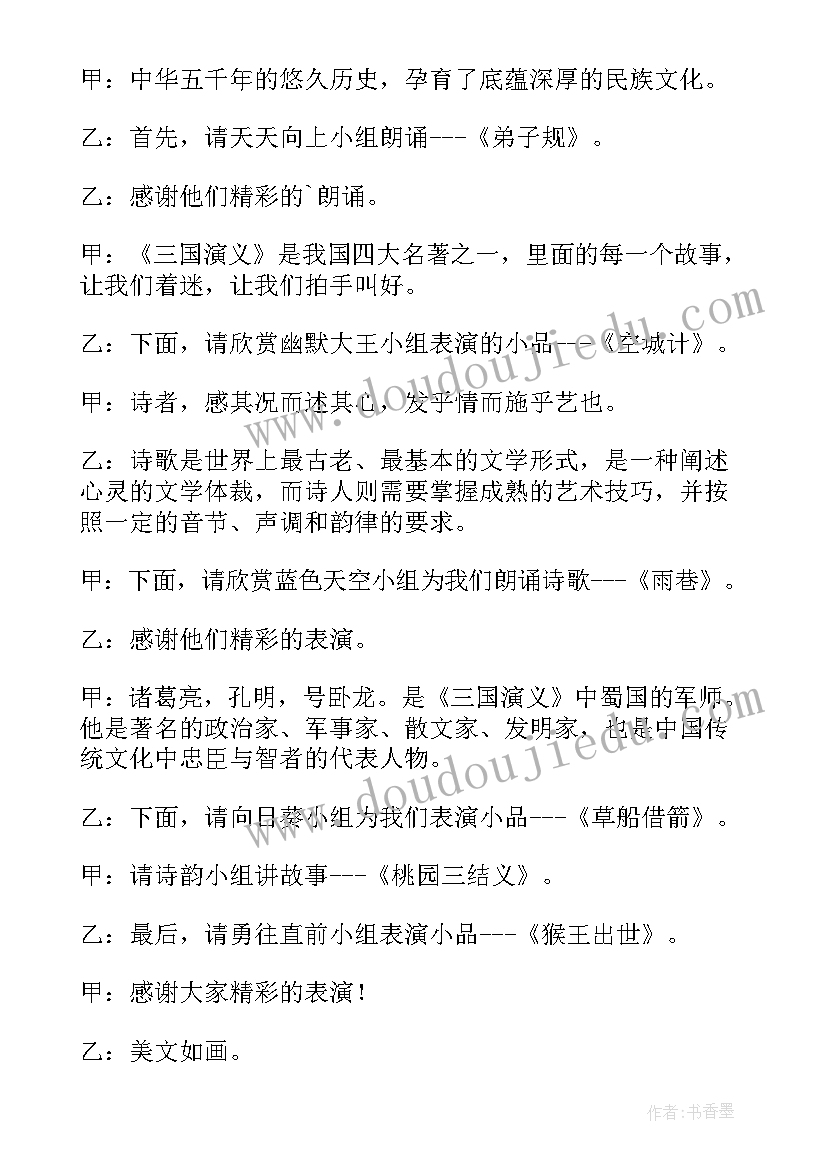 2023年法制教育班队会主持词(实用8篇)