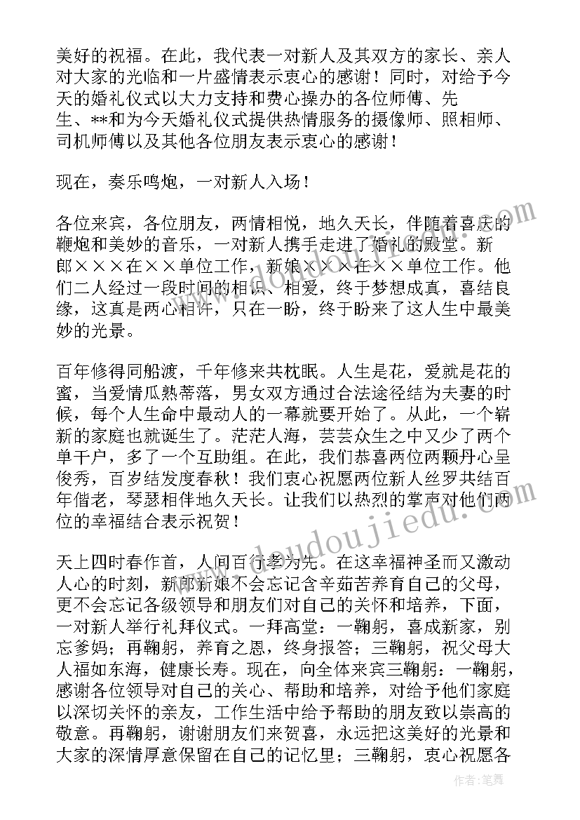 结婚主持词开场白台词 结婚主持开场白(通用7篇)