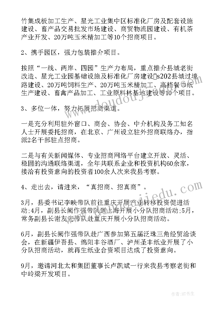 2023年招商局向企业介绍优惠政策发言材料(大全5篇)