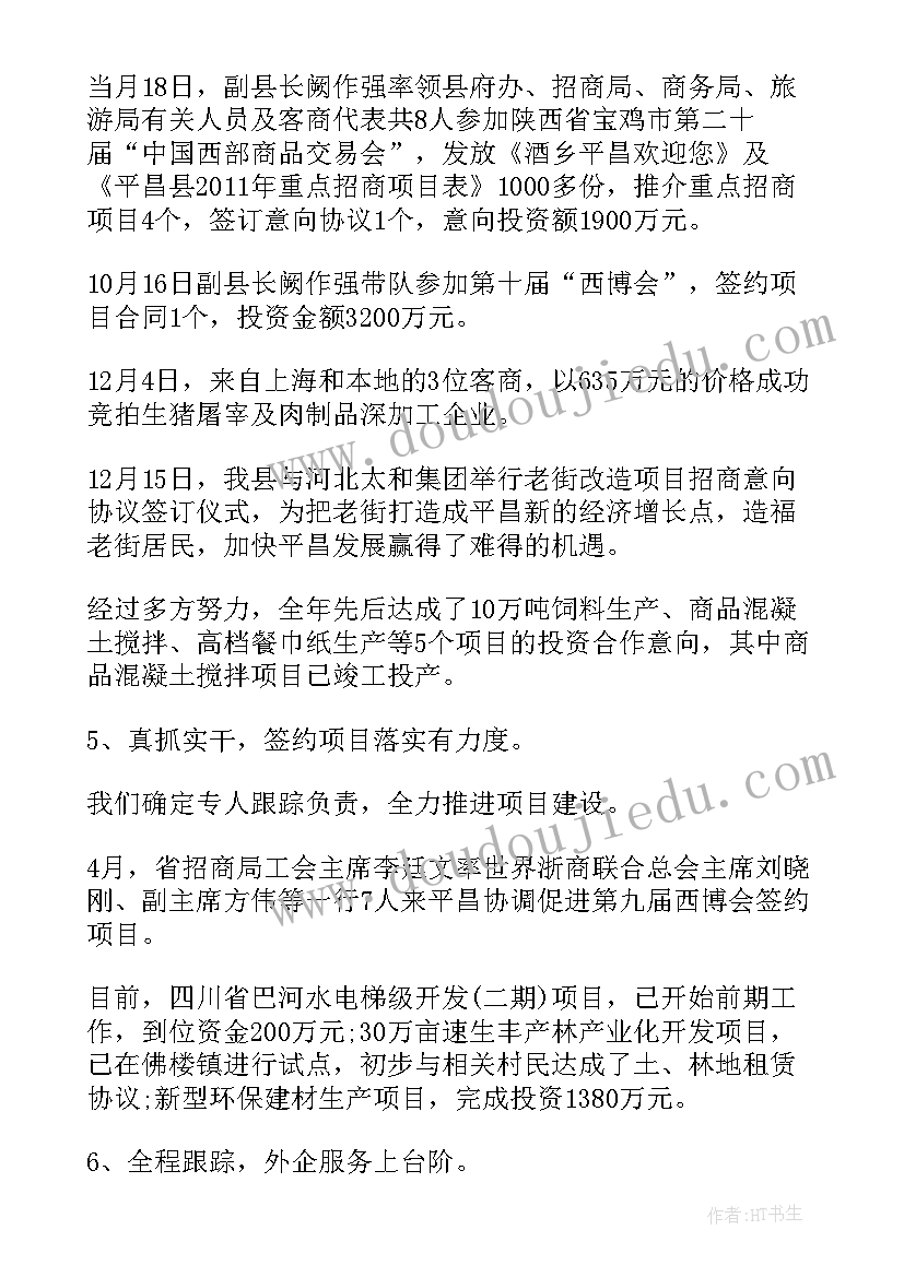 2023年招商局向企业介绍优惠政策发言材料(大全5篇)