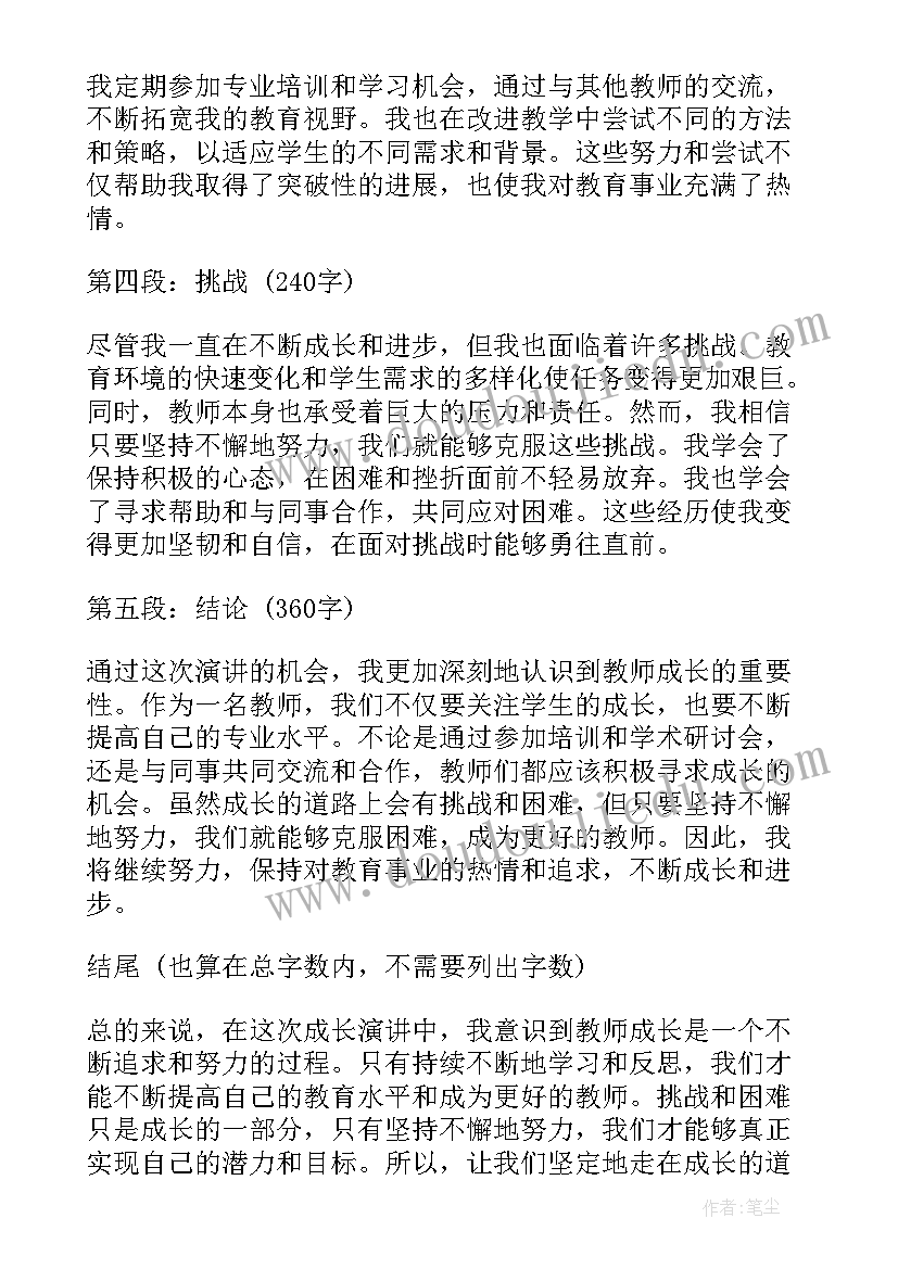 2023年听老师演讲的英文 老师成长演讲心得体会(实用7篇)