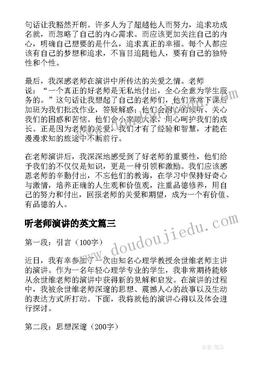 2023年听老师演讲的英文 老师成长演讲心得体会(实用7篇)