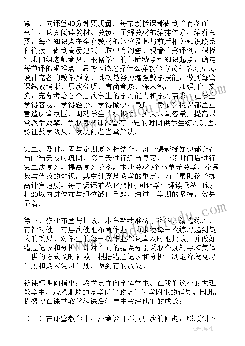 人教版二年级数学下学期工作总结(优质5篇)