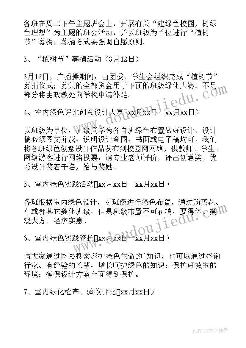 幼儿园中班植树节活动计划(大全8篇)