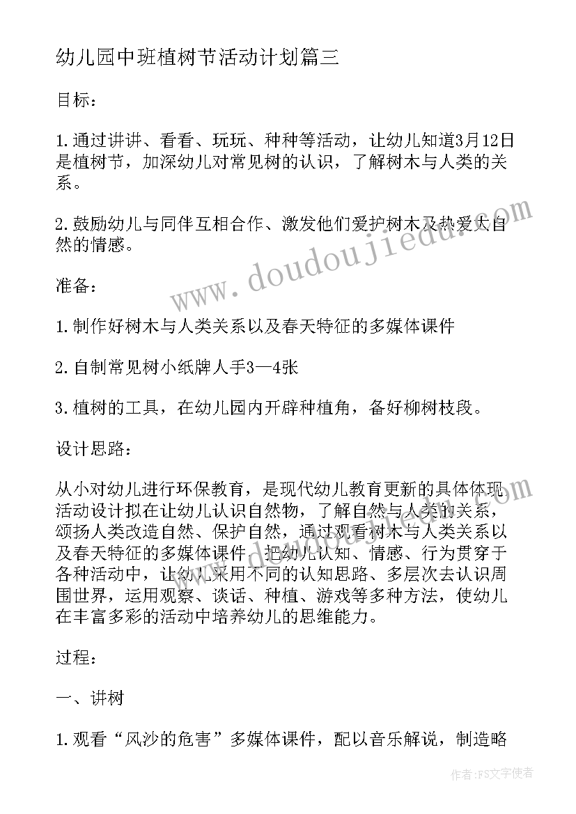 幼儿园中班植树节活动计划(大全8篇)