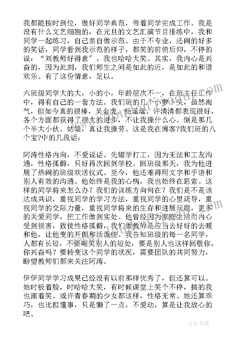 六年级上学期班务工作总结 六年级班务工作总结(精选8篇)