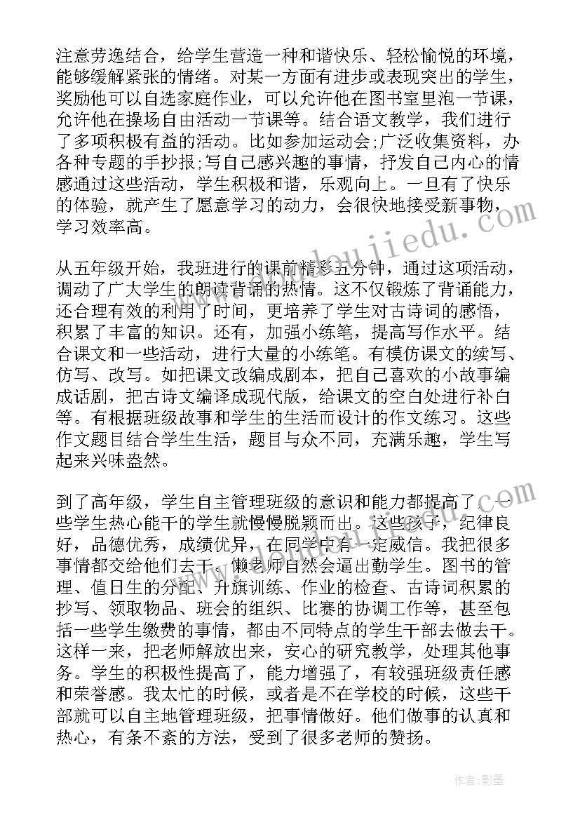 六年级上学期班务工作总结 六年级班务工作总结(精选8篇)