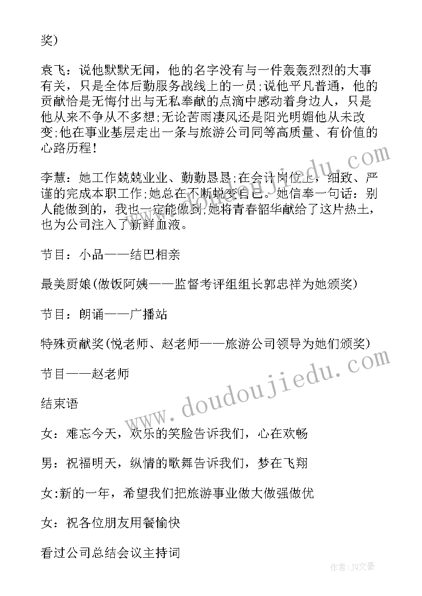 物业公司年终总结会代表发言(实用5篇)